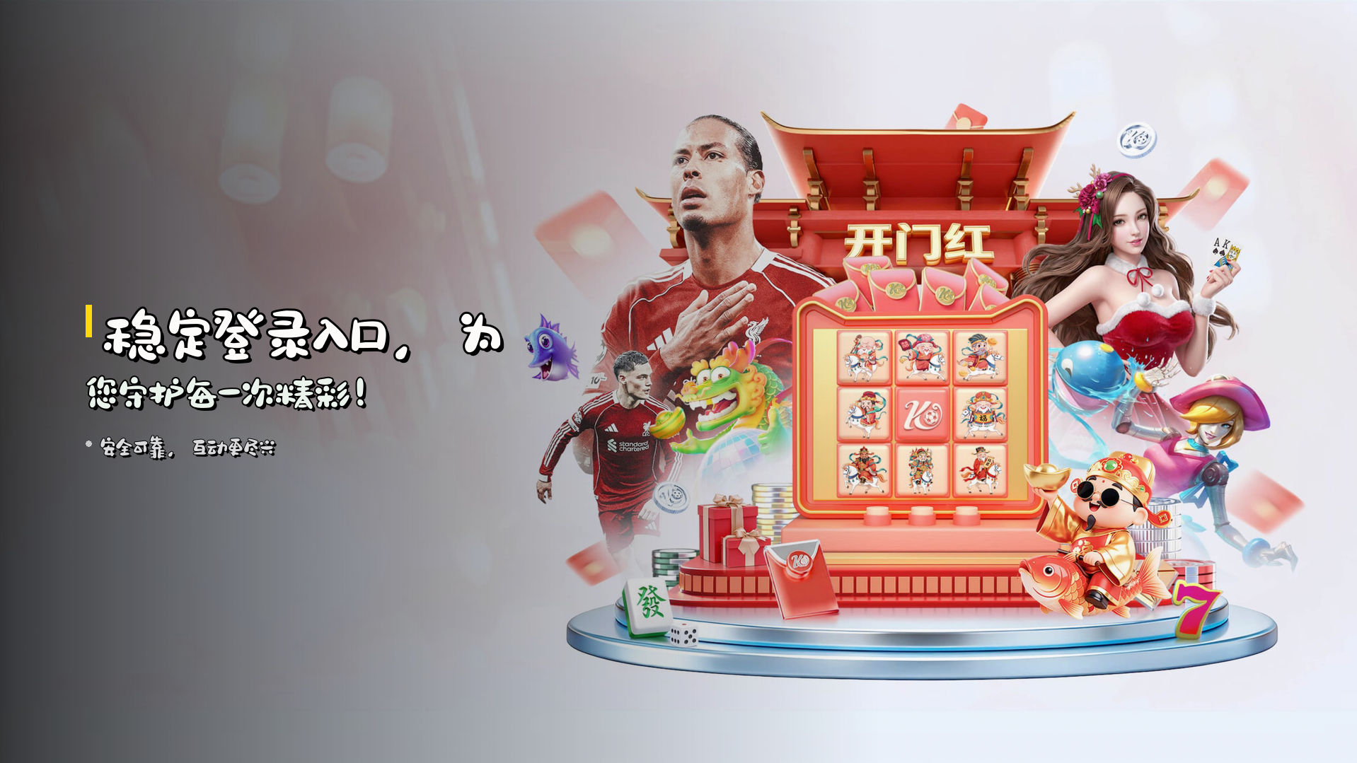 稳定<strong>登录入口</strong>，为您守护每一次精彩！