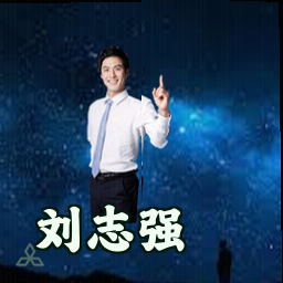 刘志强