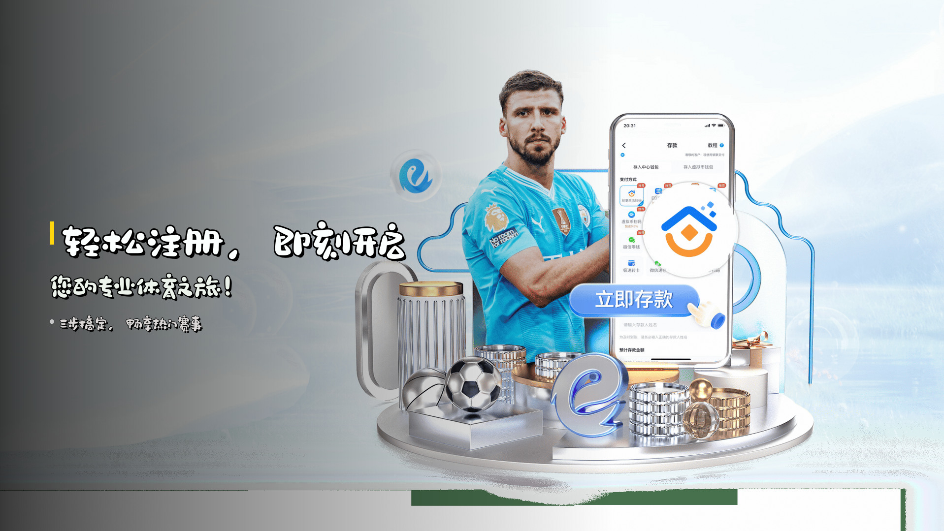 轻松<strong>注册</strong>，即刻开启您的专业体育之旅！